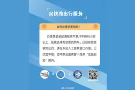 如何办理变更到站？图片