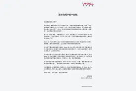 手机业务全面归来？华为Mate 60 Pro提前上线图片