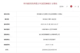 特别聚焦｜跟着演出去旅行，下一站，吉林！图片