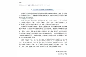 12306发布公告！图片
