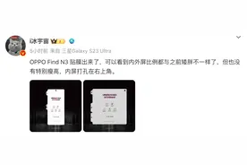 OPPO Find N3 贴膜曝光，尺寸更大、即将到来图片