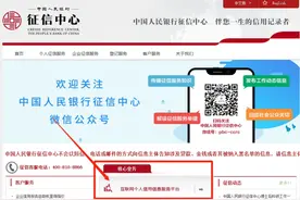 查个人及企业征信更方便了！线上线下渠道一次说个明白图片
