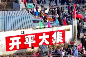 红红火火！快来这座“百年大集”置办年货图片