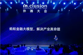 蚂蚁金融大模型来了图片