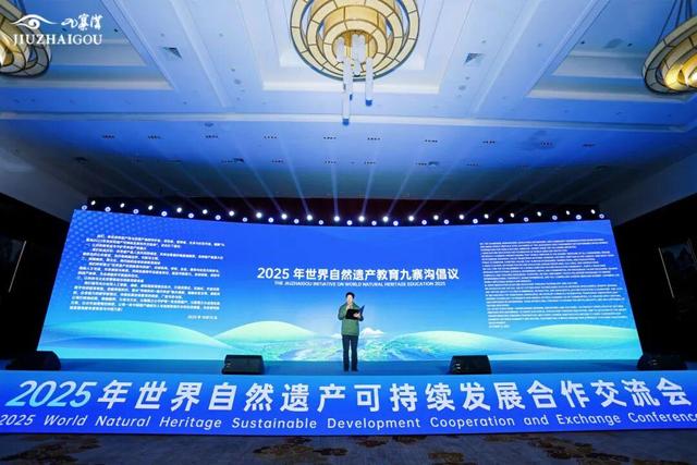凝聚智慧 共话未来，世界自然遗产保护迎来“九寨沟共识”