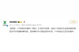 21辟谣｜深圳地铁11号线发生爆炸？官方辟谣：假的！图片
