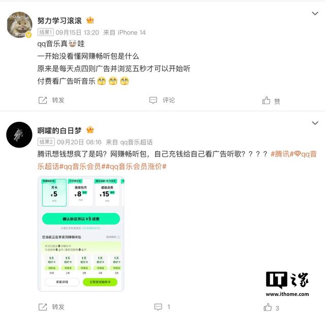腾讯QQ音乐推出网赚畅听包，付费后每天看广告获取听歌权益
