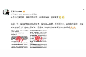 王腾否认窃取出售小米机密 个人账号月涨粉17万商业价值凸显图片