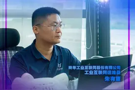 你好！新职业｜工业互联网运维员：为企业“触网登云”保驾护航图片