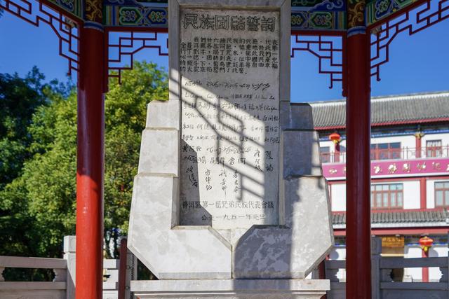 新时代中国调研行之文化中华｜探访云南普洱民族团结誓词碑