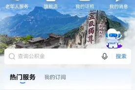 “爱山东”App5.0版本正式上线图片