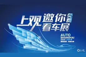 沉浸式打卡全球新车首发首秀！上观邀你免费看车展图片