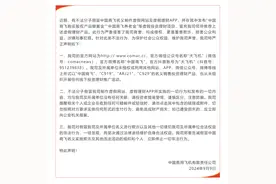 中国商飞，严正声明！图片