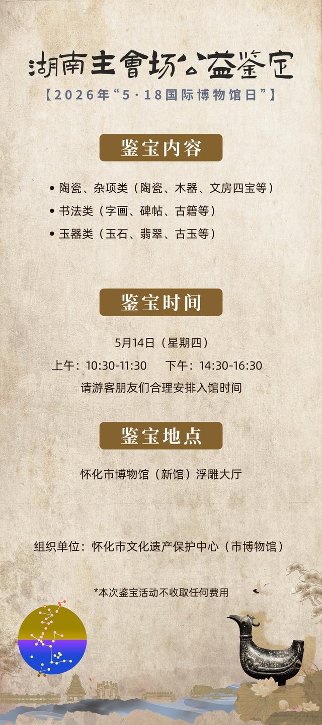 以馆为桥 联通世界——2026年“5・18国际博物馆日”湖南主会场活动即将启幕