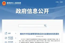 黑龙江省鹤岗市市场监督管理局食品安全监督抽检信息通告图片