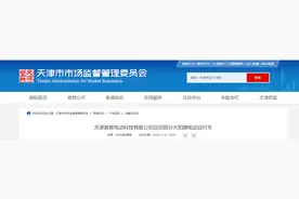 天津易客电动科技有限公司召回部分大阳牌电动自行车图片