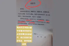 “自残自杀均与学校无关”，广东一中学要求学生签承诺书图片