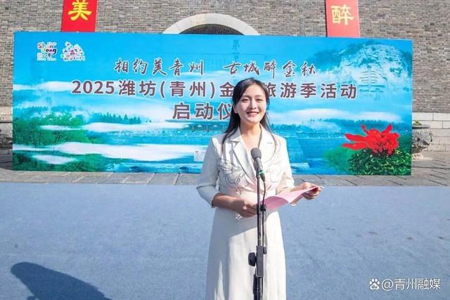 “相约美青州 古城醉金秋”2025潍坊（青州）金秋旅游季启动
