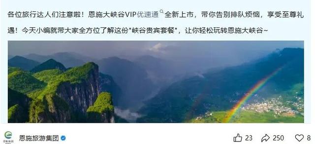 5A级自然景区，叫停付费“插队”！