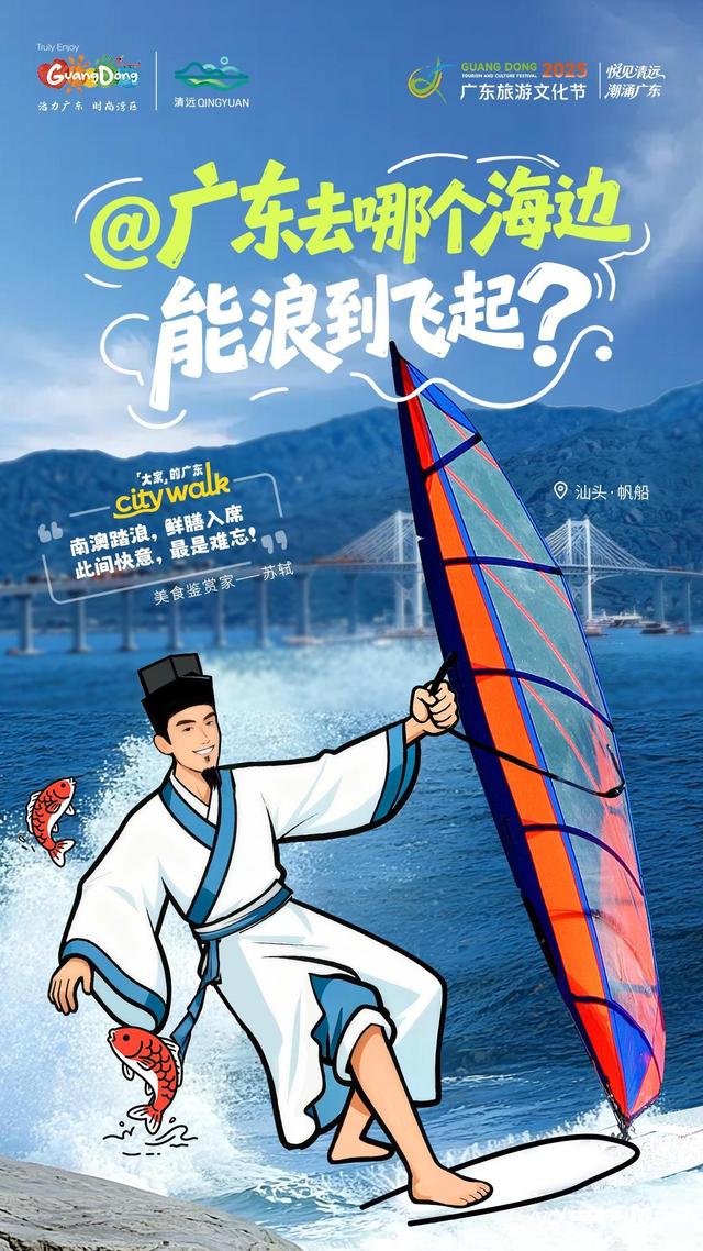 跟着“大文豪导赏天团”，赴约广东旅游文化节
