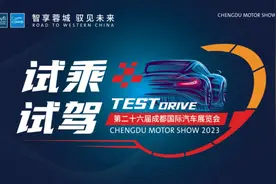 成都车展最全活动宝典来了！图片