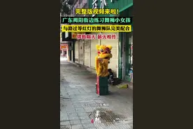 完整版视频来啦！广东揭阳街边练习舞狮小女孩与路过等红灯的舞狮队完美配合，锣鼓喧天 薪火相传图片