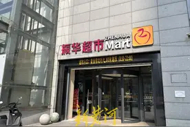 济南振华超市落幕！商场方面称属于业态调整图片