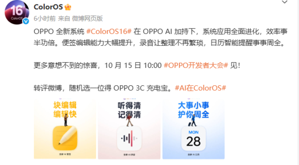 ColorOS 16录音功能揭秘：可识别内容匹配适合模版