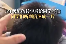 小学生转学，一封离别信看哭全班同学！图片