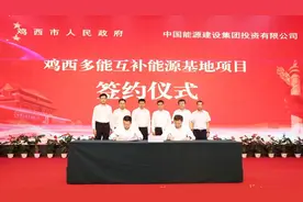 获批！中国能建东北首个多能互补能源基地图片