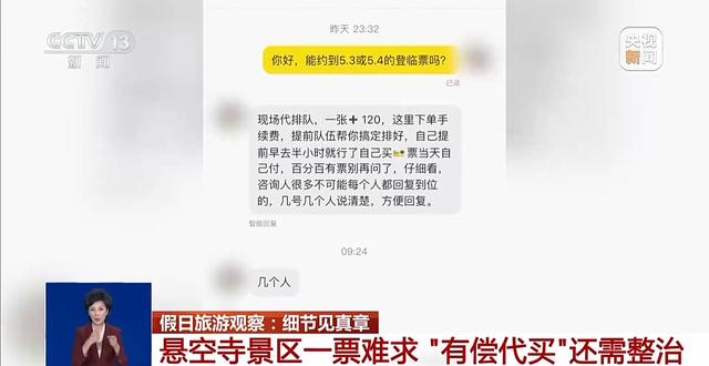 央视曝光悬空寺景区乱象：游客凌晨5点排队买不到票，黄牛却能买到，黑车司机非法揽客