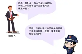 你问我答 | 电子税务局如何开具二手车销售统一发票？图片