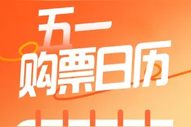 热搜第一！车票开售即“秒没”？12306是这么解释的图片
