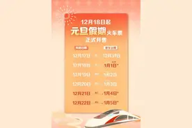 明日起售！抢票攻略→图片
