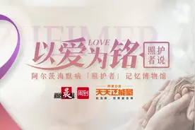 一个儿子与母亲的十年“人生对换”  |  以爱为铭·长相守图片