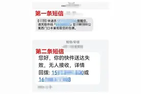 气人！收到这种快递短信一定注意！杭州已经有人中招……图片