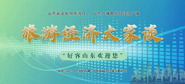 《旅游经济大家谈》| 走进“一城山色半城湖——济南泉・城历史文化特展”，开启泉城文化探索之旅