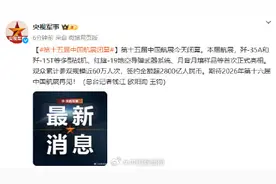 第15届中国航展闭幕图片