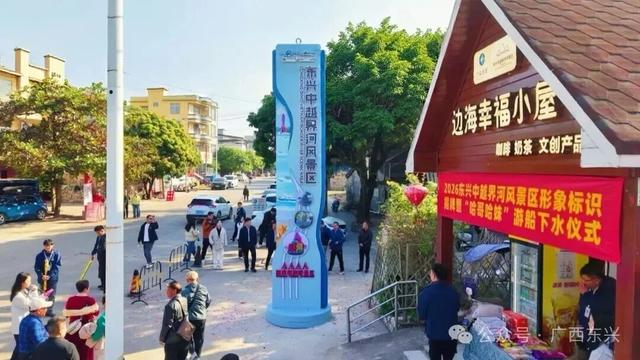 “哈哥哈妹”游船启航！东兴中越界河风景区形象标识焕新亮相