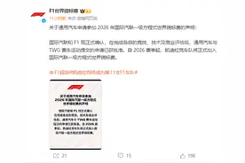 凯迪拉克车队正式获批2026赛季加入F1，领队：迫不及待想开启比赛图片