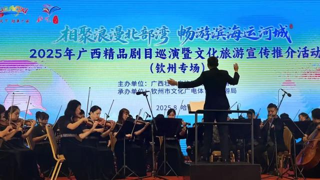 2025年广西精品剧目巡演暨文化旅游宣传推介活动（钦州专场）在哈尔滨成功举办！