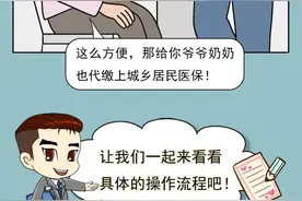 医保在身边｜这样可以为家人代缴城乡居民医保费，你了解吗？图片