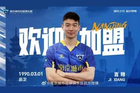 江苏足球队魂归来！吉翔租借加盟江苏球队南京城市图片
