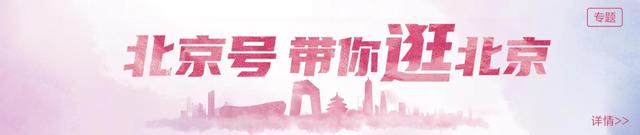北京号最精彩 | 颜值舒适度双提升！海淀8条道路大变样