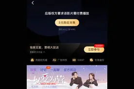 芒果TV番外10分钟收费3元引热议！超前点映外另外收费、能看90天，网友：离谱到家了图片