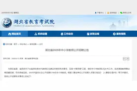 湖北省2025年中小学教师公开招聘公告图片