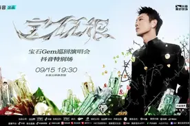 今晚19:30来抖音！和宝石Gem在故乡长春，中秋对月当歌！图片