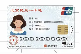 北京启动第三代社保卡换发试点，有什么新功能？怎么换发？图片