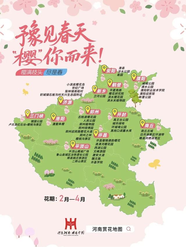 2026河南春季赏花地图来了