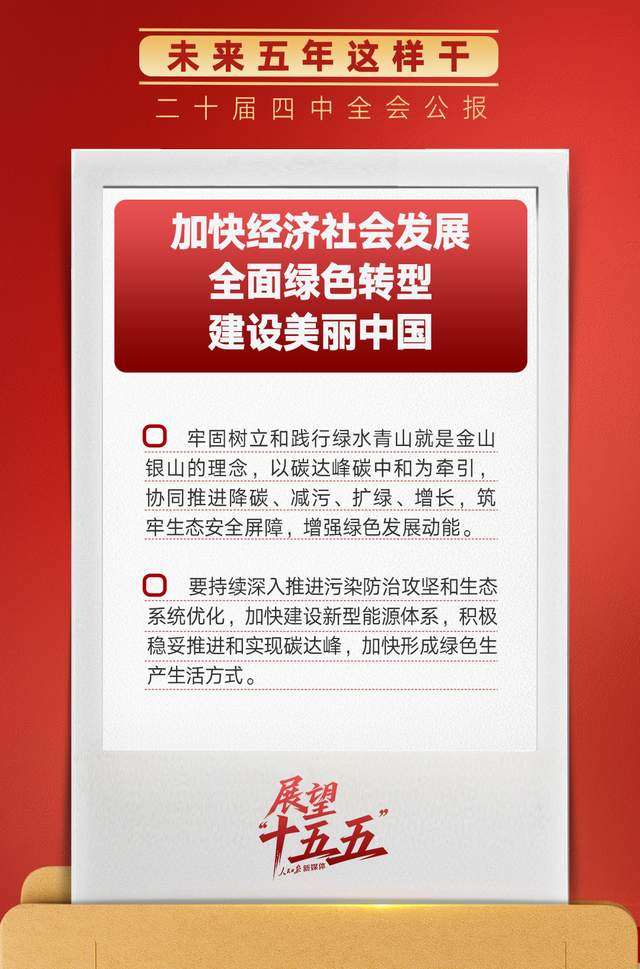 锚定“十五五”主要目标，未来五年这样干！